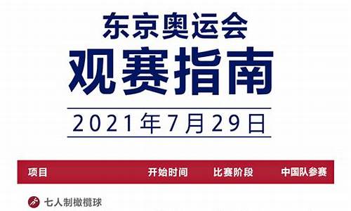 东京奥运会赛程表完整_东京奥运会赛程表2021全部