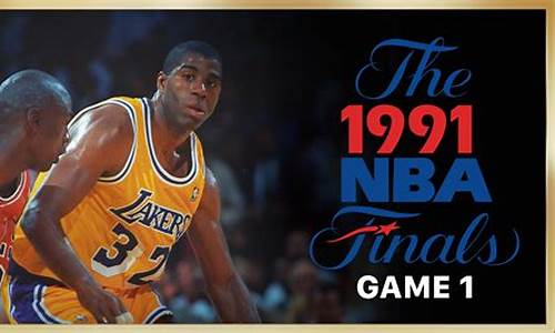 nba总决赛1991第一场-1991年nba总决赛回顾